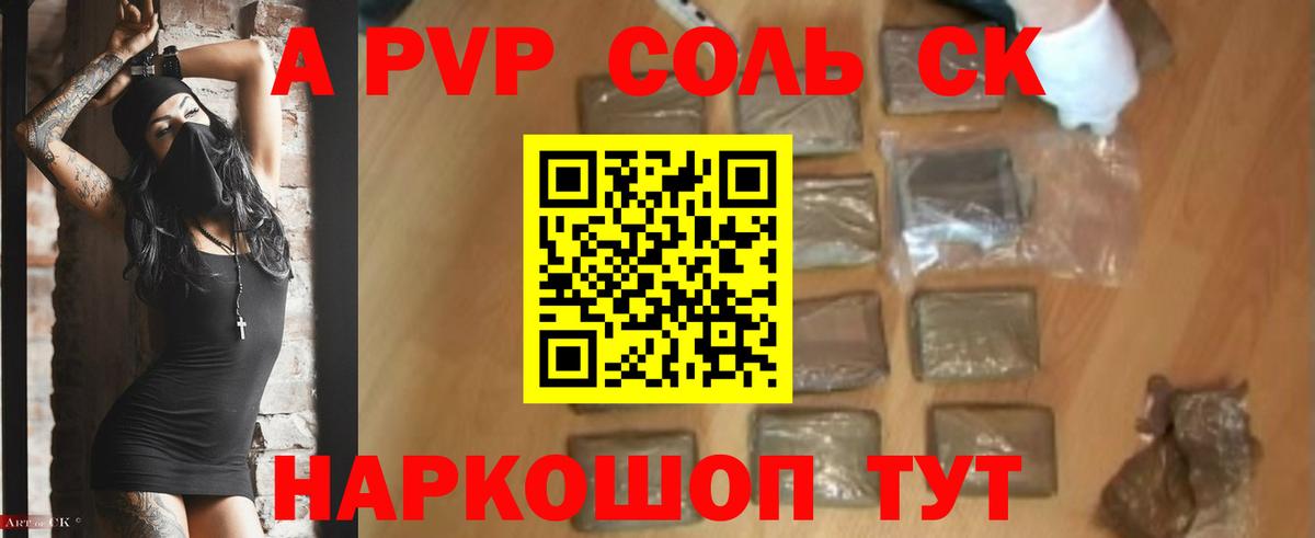 Alfa_PVP Crystall Люберцы