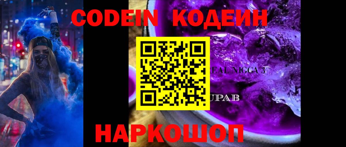 Кодеиновый сироп Lean напиток Lean (лин) Люберцы