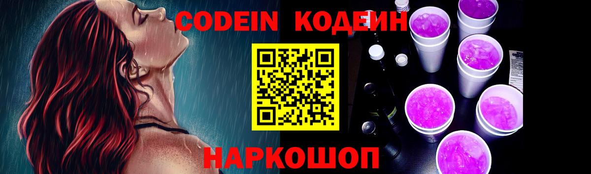 Люберцы  Кодеин напиток Lean (лин)  Вход с VPN 