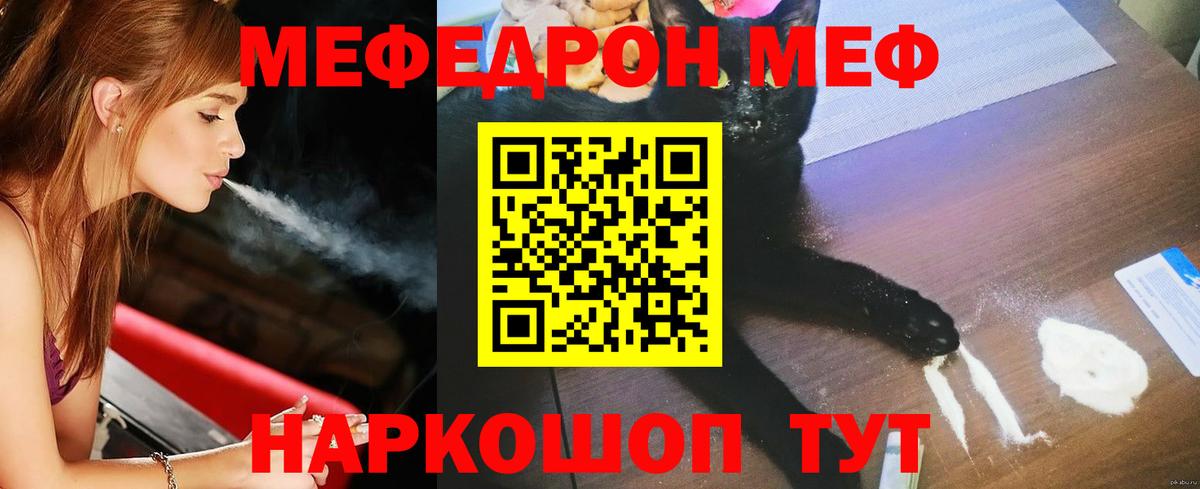 Меф  Мефедрон мяу мяу  МЯУ-МЯУ 4 MMC  Вход с VPN  Люберцы 