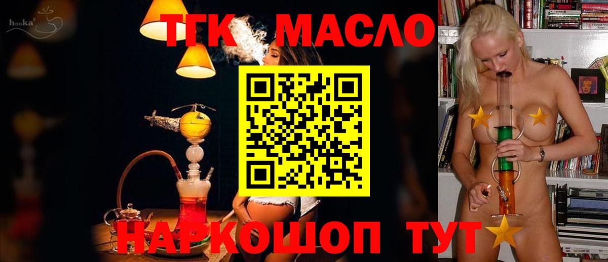 ТГК концентрат  Вход с VPN  Люберцы 